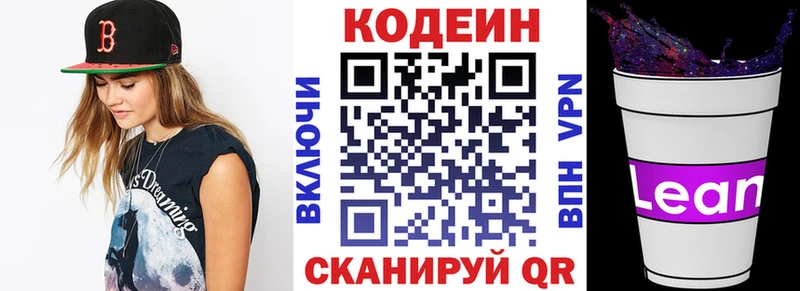 Кодеиновый сироп Lean напиток Lean (лин) купить закладку МЕГА tor Салехард